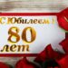 Юбилей у получателя услуг – Евсеевой Лидии Юрьевны  отмечает 80-летие!