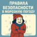 Как не замёрзнуть и избежать обморожения
