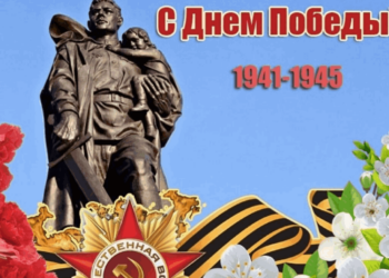 Поздравления с днем Великой Победы!