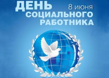 Поздравления с Днем социального работника!