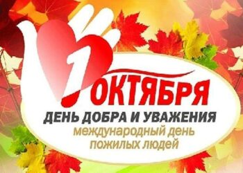 Центр социального обслуживания населения «Даурия» поздравляет с днем пожилого человека !